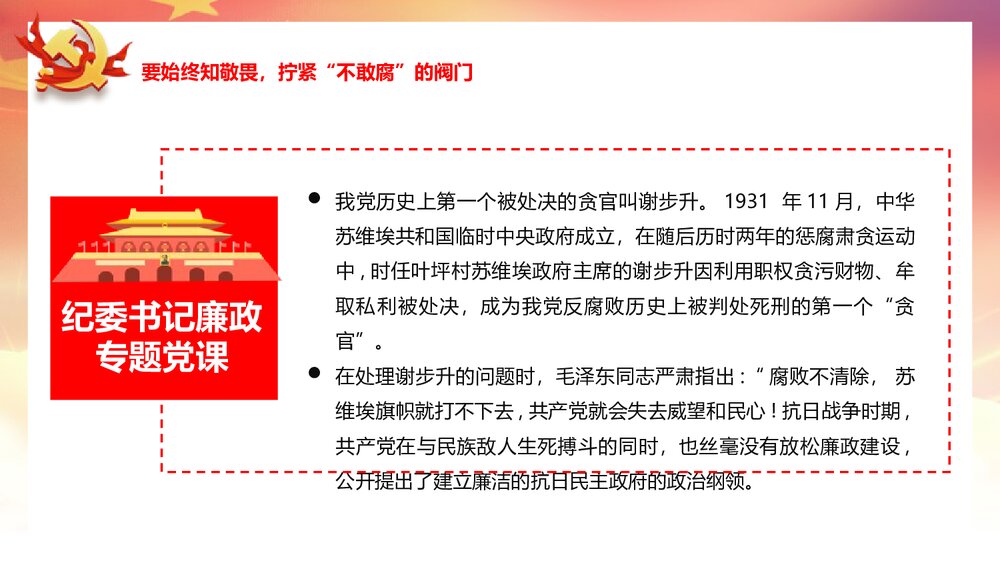 党政主题课件PPT《严始严终守规矩 不忘初心担使命》电子版可编辑修改5