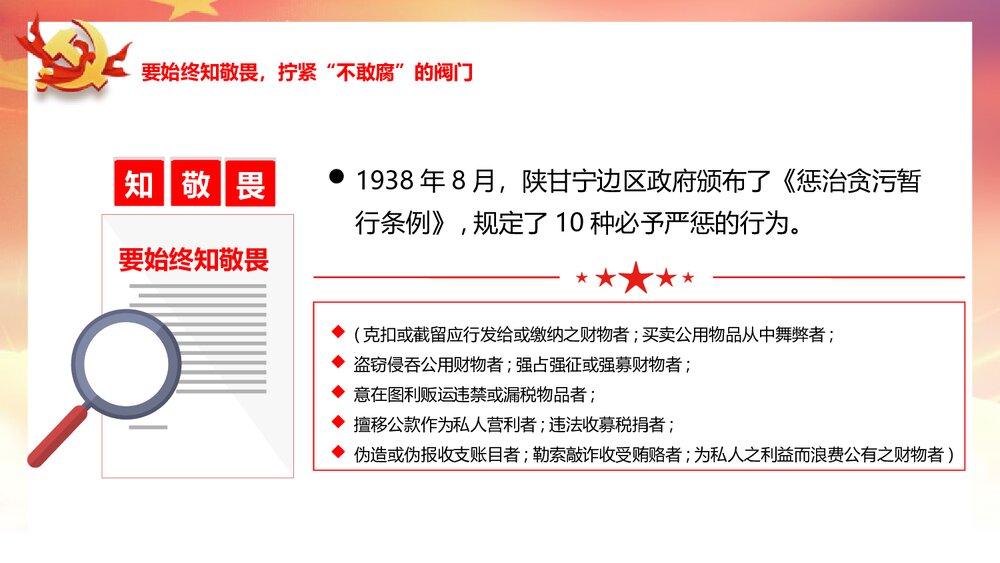 党政主题课件PPT《严始严终守规矩 不忘初心担使命》电子版可编辑修改6