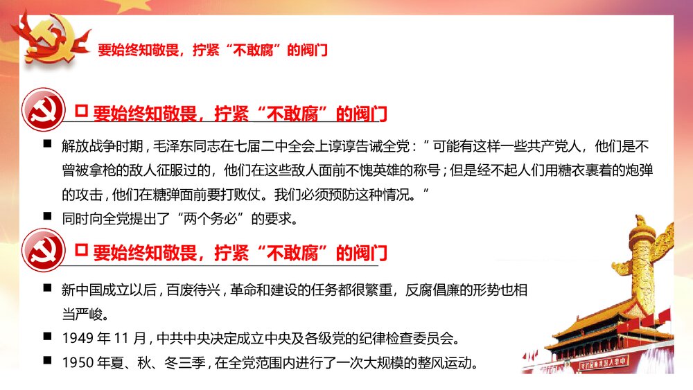 党政主题课件PPT《严始严终守规矩 不忘初心担使命》电子版可编辑修改7