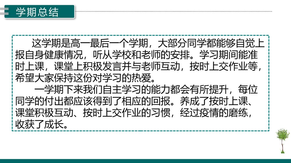 高一在线班会考试总结:《坚守回望 踏实前行》电子版可编辑修改5
