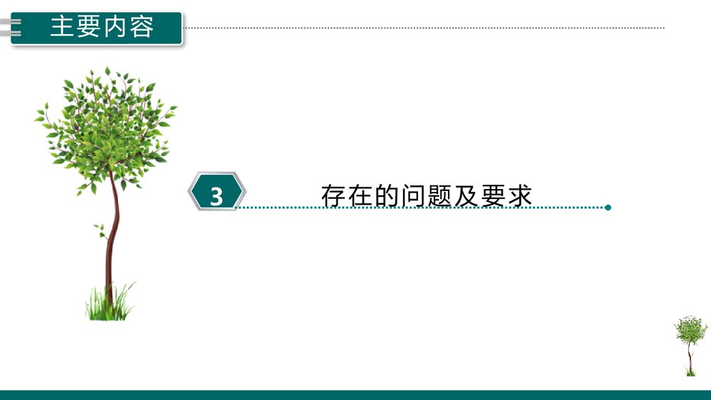 高一在线班会考试总结:《坚守回望 踏实前行》电子版可编辑修改9