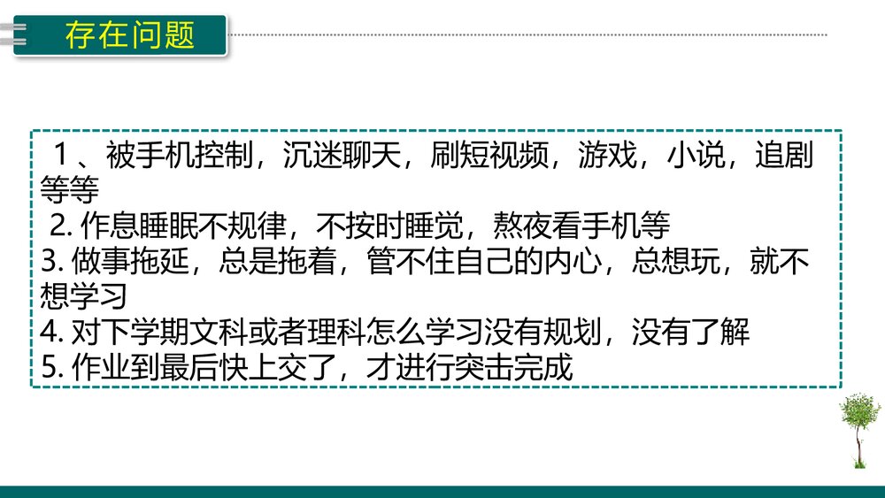 高一在线班会考试总结:《坚守回望 踏实前行》电子版可编辑修改10