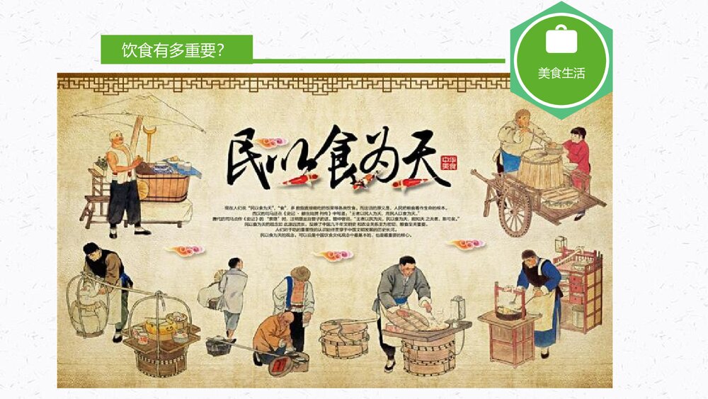 食品安全主题班会PPT课件:《舌尖上的安全》电子版幻灯片·可编辑修改3