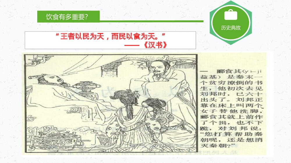 食品安全主题班会PPT课件:《舌尖上的安全》电子版幻灯片·可编辑修改4