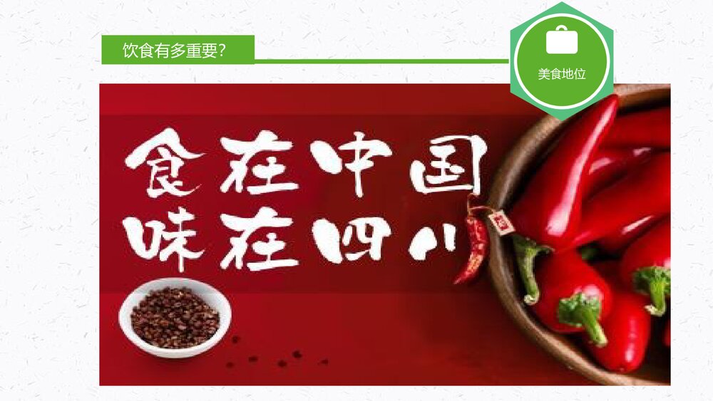 食品安全主题班会PPT课件:《舌尖上的安全》电子版幻灯片·可编辑修改5