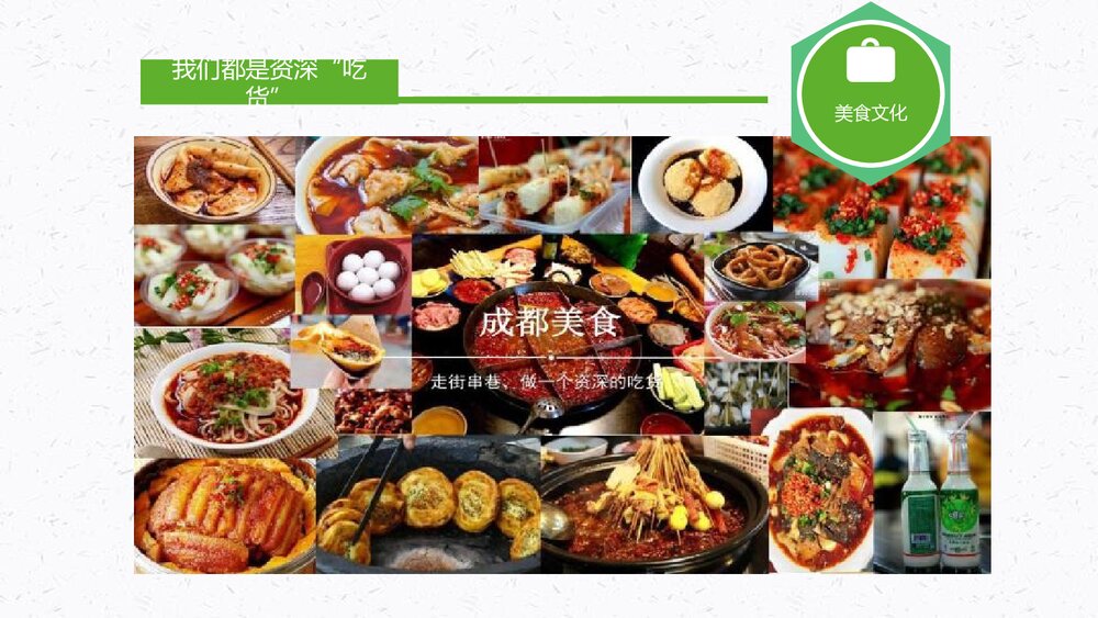 食品安全主题班会PPT课件:《舌尖上的安全》电子版幻灯片·可编辑修改6
