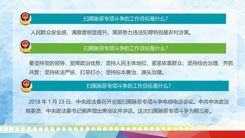 《扫黑除恶主题班会》中学生普法政治教育PPT课件5