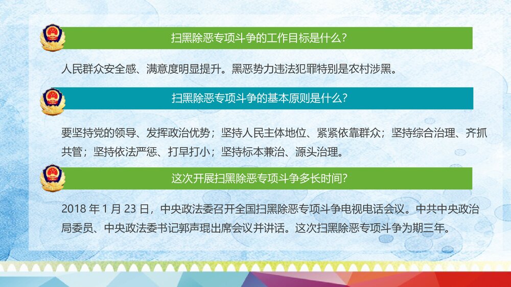 《扫黑除恶主题班会》中学生普法政治教育PPT课件10