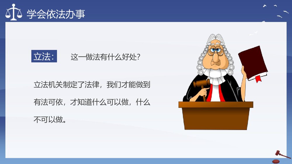 法制进校园主题PPT课件:《与法同行 法制进校园》电子版幻灯片·可编辑修改)4