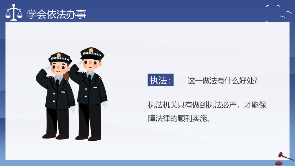 法制进校园主题PPT课件:《与法同行 法制进校园》电子版幻灯片·可编辑修改)5