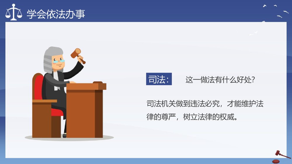 法制进校园主题PPT课件:《与法同行 法制进校园》电子版幻灯片·可编辑修改)6