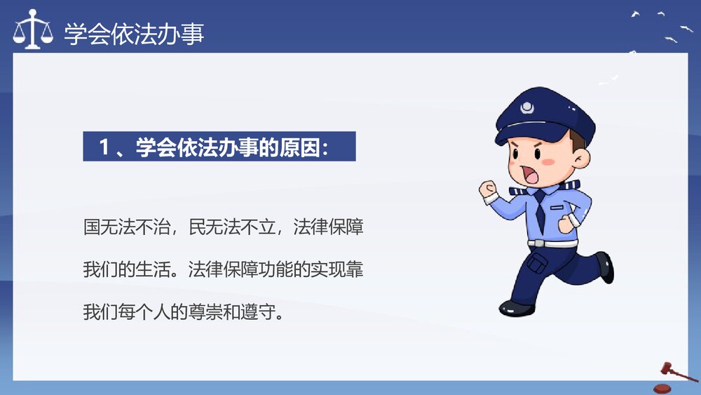 法制进校园主题PPT课件:《与法同行 法制进校园》电子版幻灯片·可编辑修改)8