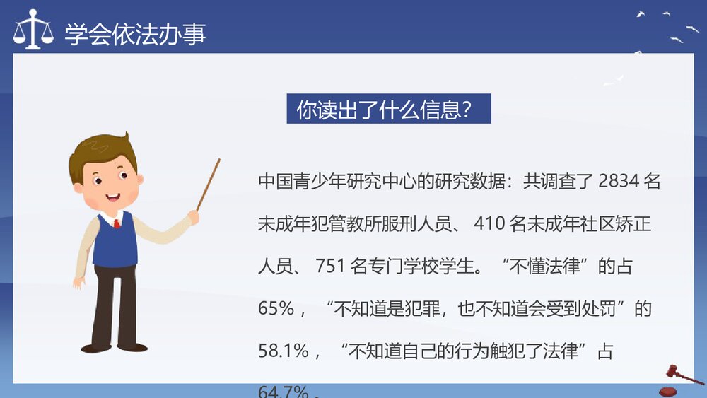 法制进校园主题PPT课件:《与法同行 法制进校园》电子版幻灯片·可编辑修改)9