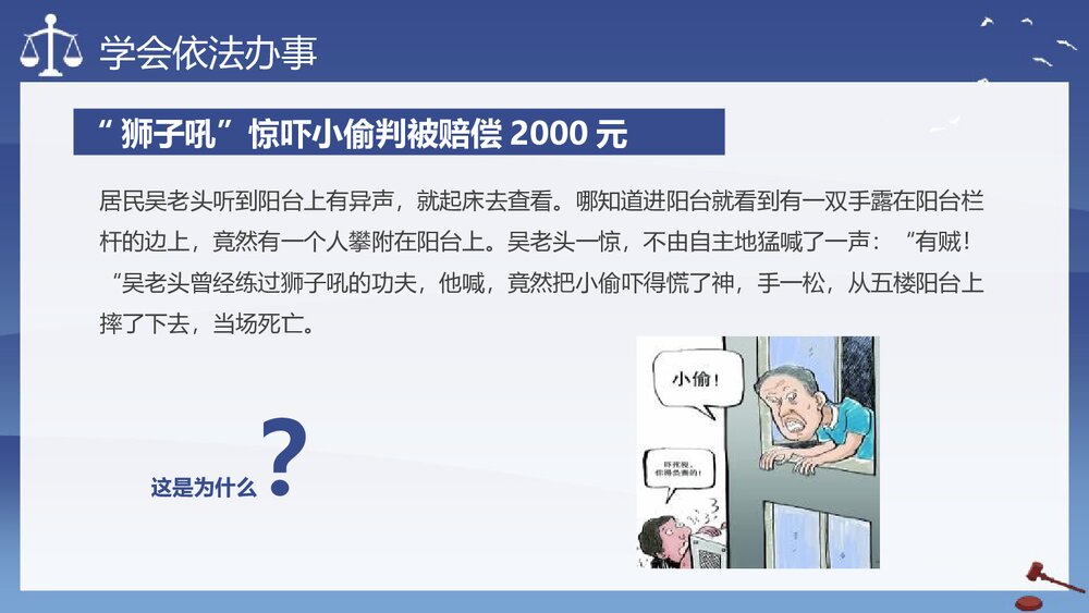 法制进校园主题PPT课件:《与法同行 法制进校园》电子版幻灯片·可编辑修改)10