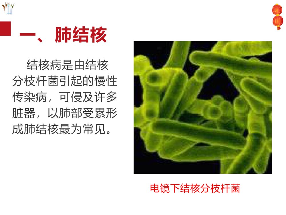 冬春季传染病预防知识主题班会PPT课件-电子版可编辑修改4