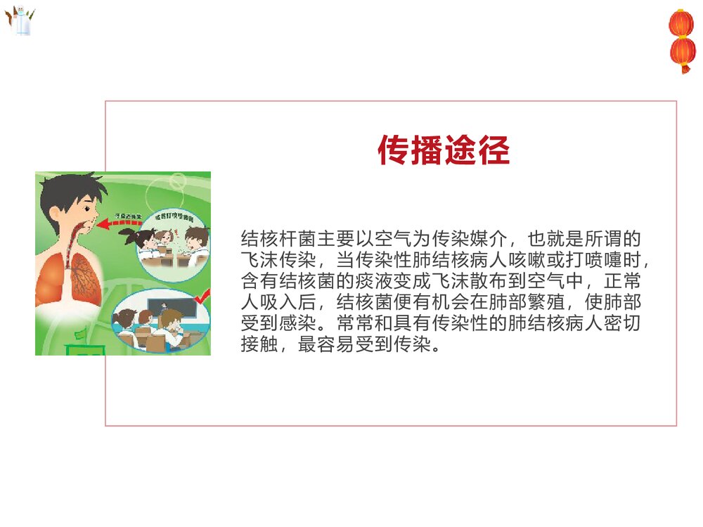 冬春季传染病预防知识主题班会PPT课件-电子版可编辑修改6