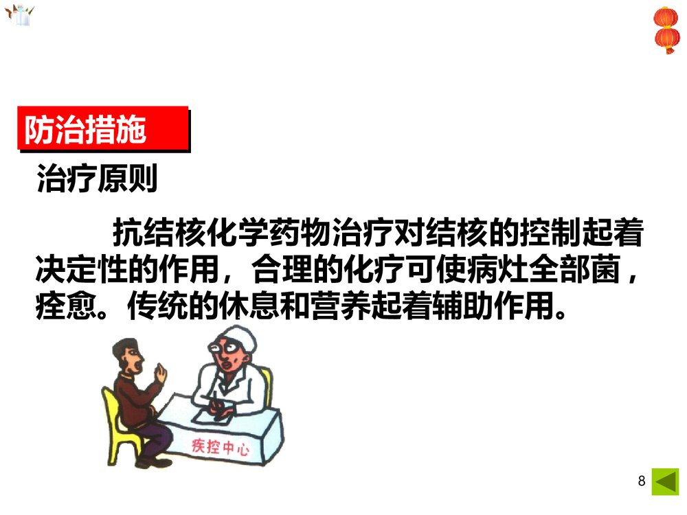 冬春季传染病预防知识主题班会PPT课件-电子版可编辑修改8