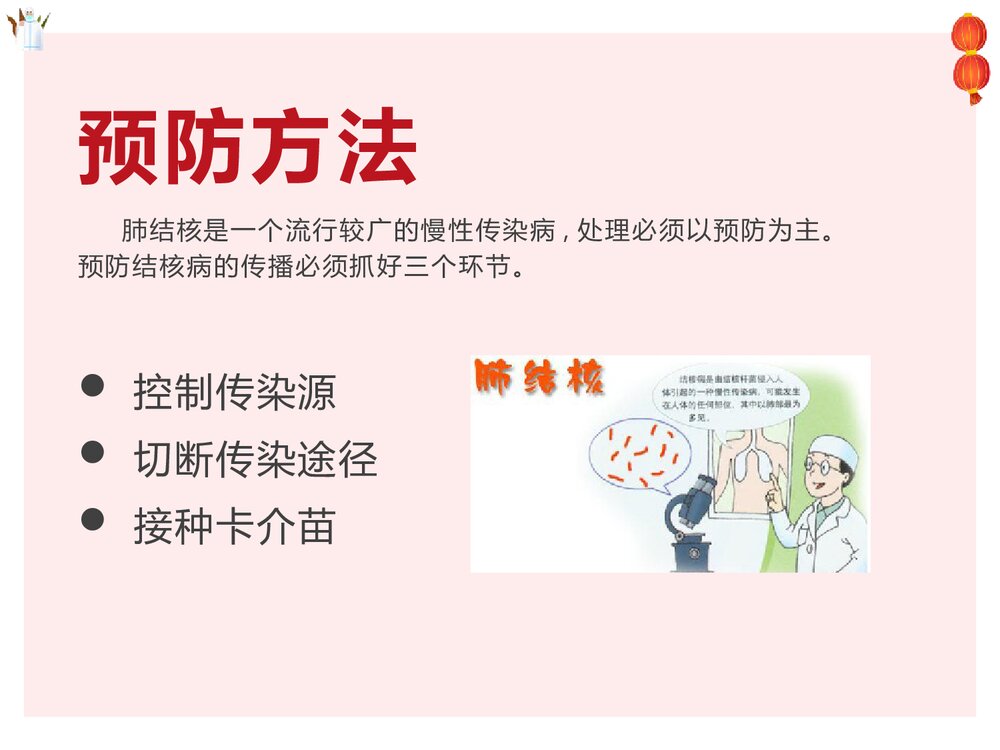 冬春季传染病预防知识主题班会PPT课件-电子版可编辑修改9