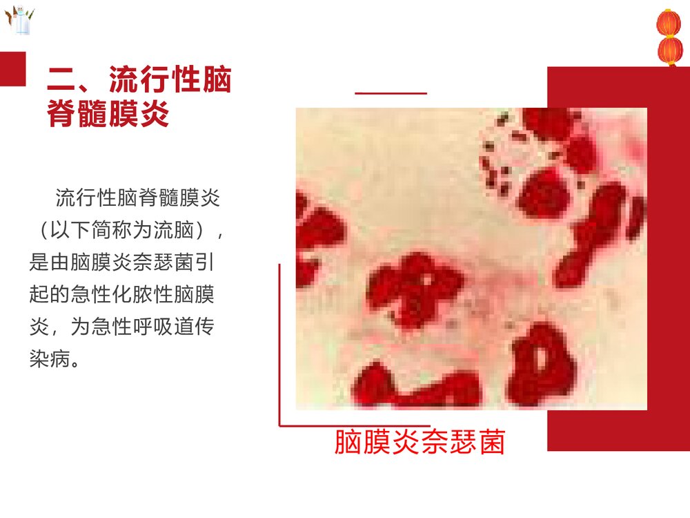 冬春季传染病预防知识主题班会PPT课件-电子版可编辑修改10