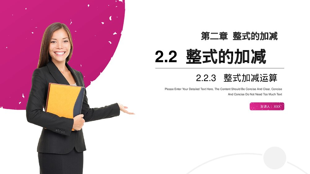 《整式加减运算》七年级初一上册PPT课件(第2.2.3课时)1