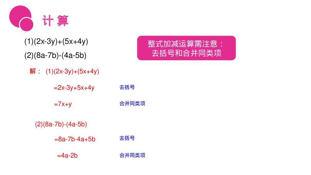 《整式加减运算》七年级初一上册PPT课件(第2.2.3课时)3