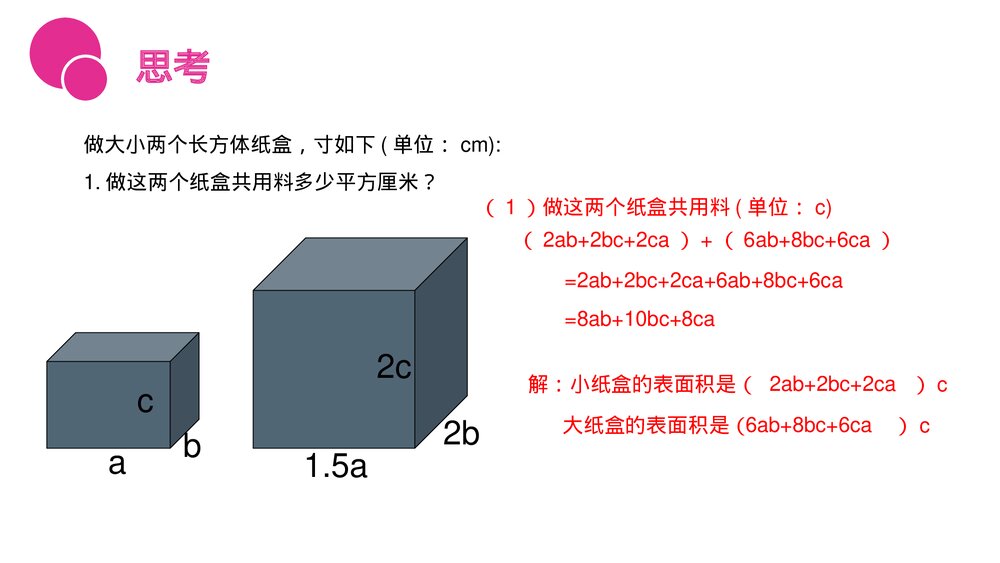 《整式加减运算》七年级初一上册PPT课件(第2.2.3课时)8