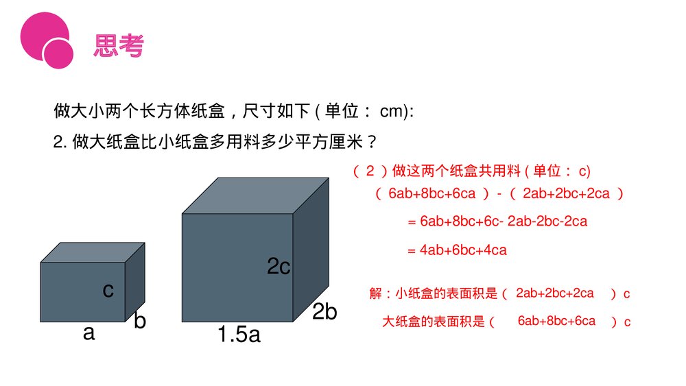 《整式加减运算》七年级初一上册PPT课件(第2.2.3课时)9
