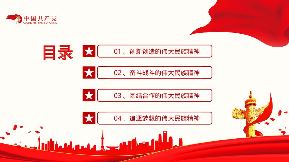 疫情中锤炼民族精神PPT课件(电子版幻灯片·可编辑修改)3