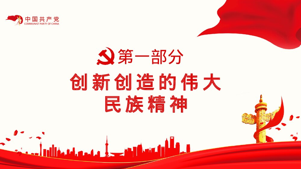 疫情中锤炼民族精神PPT课件(电子版幻灯片·可编辑修改)4