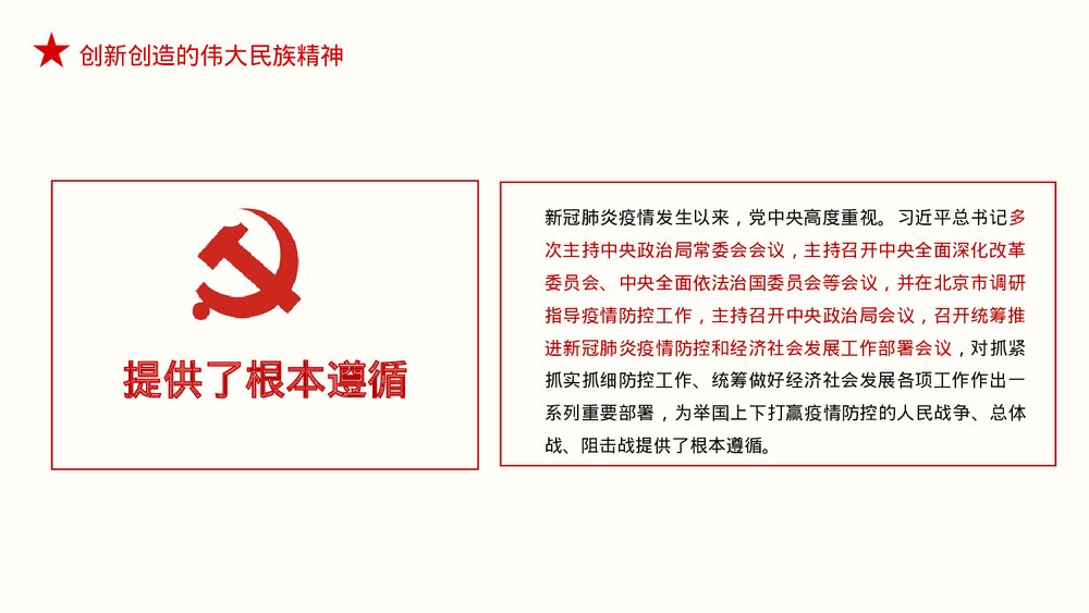 疫情中锤炼民族精神PPT课件(电子版幻灯片·可编辑修改)7