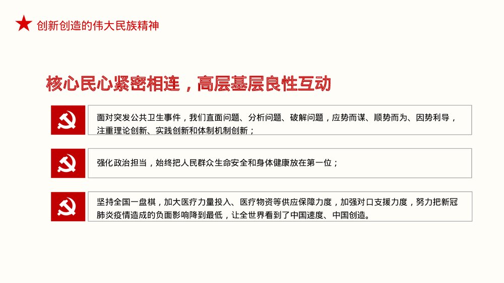 疫情中锤炼民族精神PPT课件(电子版幻灯片·可编辑修改)8