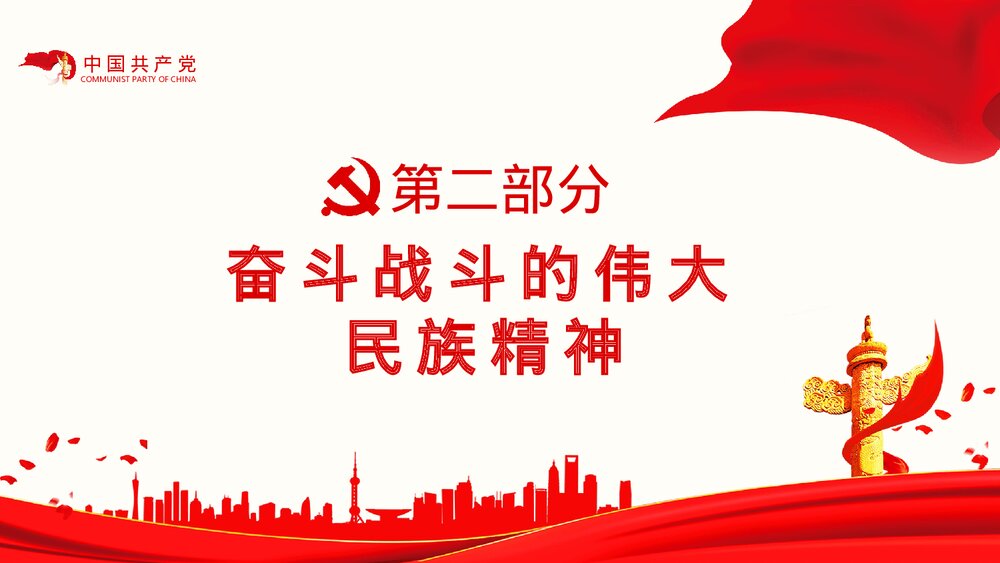 疫情中锤炼民族精神PPT课件(电子版幻灯片·可编辑修改)9