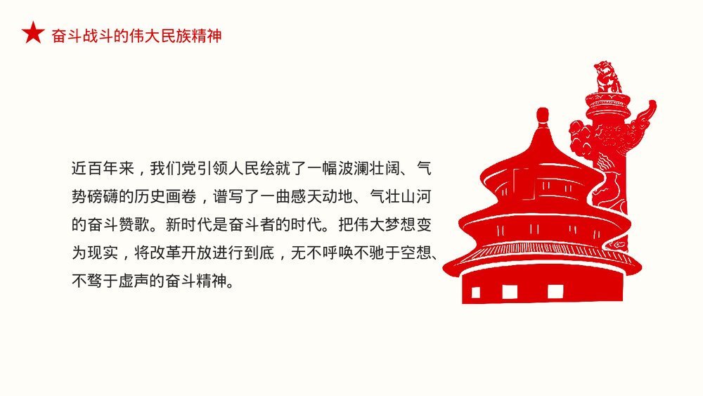 疫情中锤炼民族精神PPT课件(电子版幻灯片·可编辑修改)10