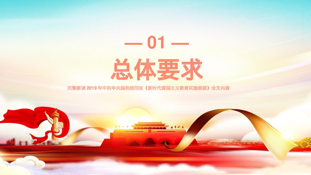 新时代共青团爱国主义教育PPT课件(内容可编辑修改)3