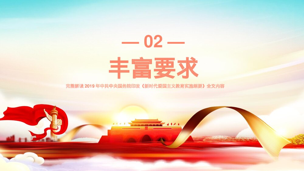 新时代共青团爱国主义教育PPT课件(内容可编辑修改)9