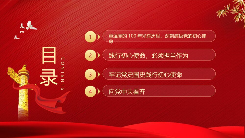 建党节学党史知党情党员教育专题党课PPT《忆光辉党史》2