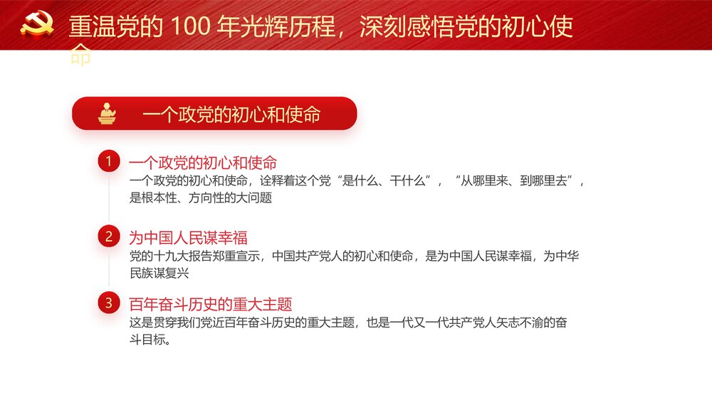 建党节学党史知党情党员教育专题党课PPT《忆光辉党史》4