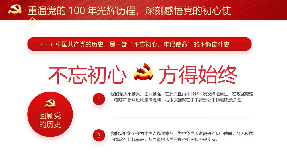 建党节学党史知党情党员教育专题党课PPT《忆光辉党史》5