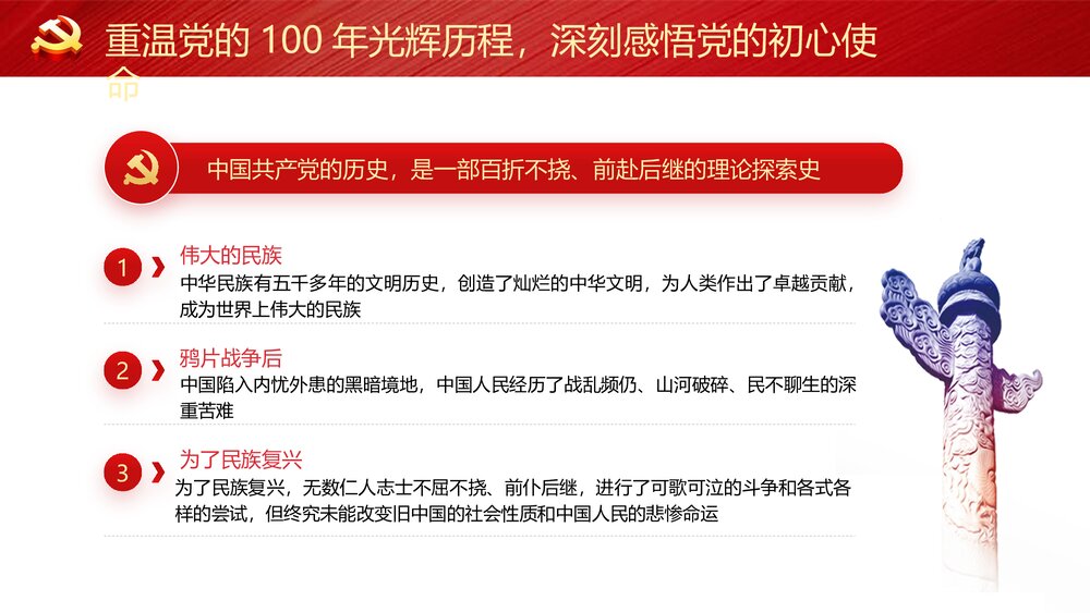 建党节学党史知党情党员教育专题党课PPT《忆光辉党史》8