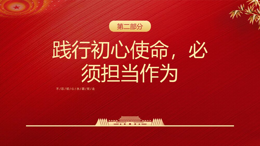 建党节学党史知党情党员教育专题党课PPT《忆光辉党史》9
