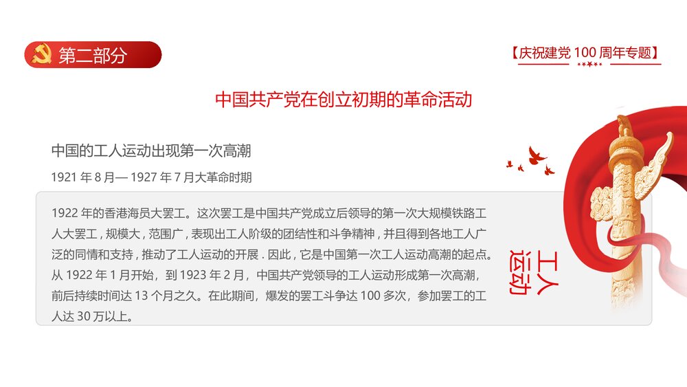 庆祝建党100周年专题党课PPT《学好百年党史凝聚奋斗伟力》9