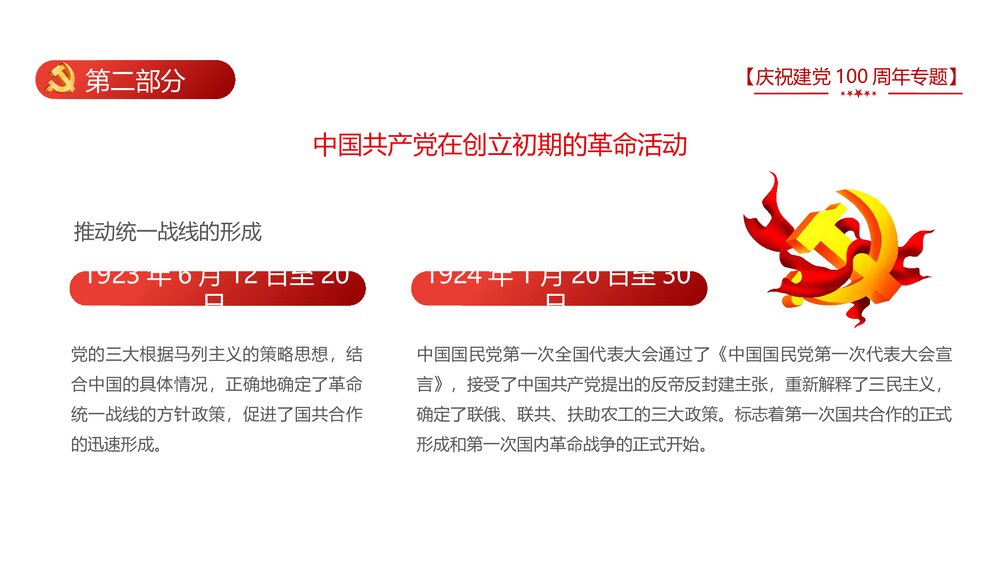 庆祝建党100周年专题党课PPT《学好百年党史凝聚奋斗伟力》10