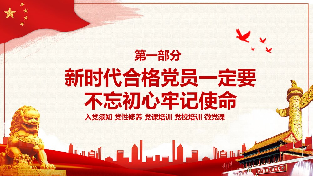 党政党课·入党基本知识培训PPT课件(电子版幻灯片·可编辑修改)3