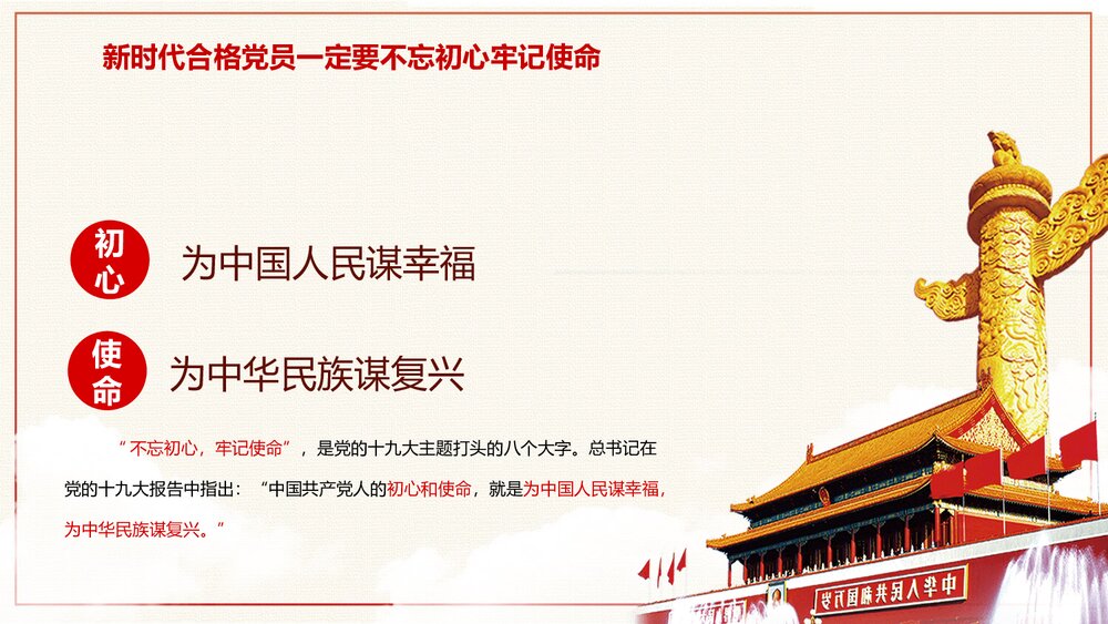 党政党课·入党基本知识培训PPT课件(电子版幻灯片·可编辑修改)4