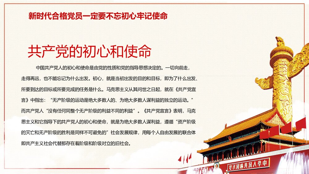 党政党课·入党基本知识培训PPT课件(电子版幻灯片·可编辑修改)5