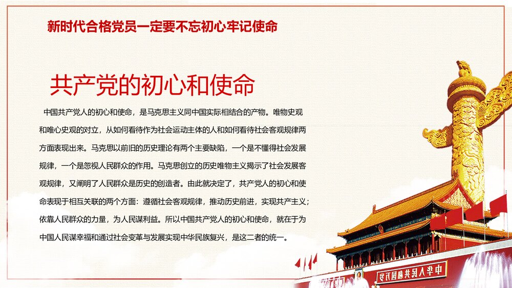 党政党课·入党基本知识培训PPT课件(电子版幻灯片·可编辑修改)6