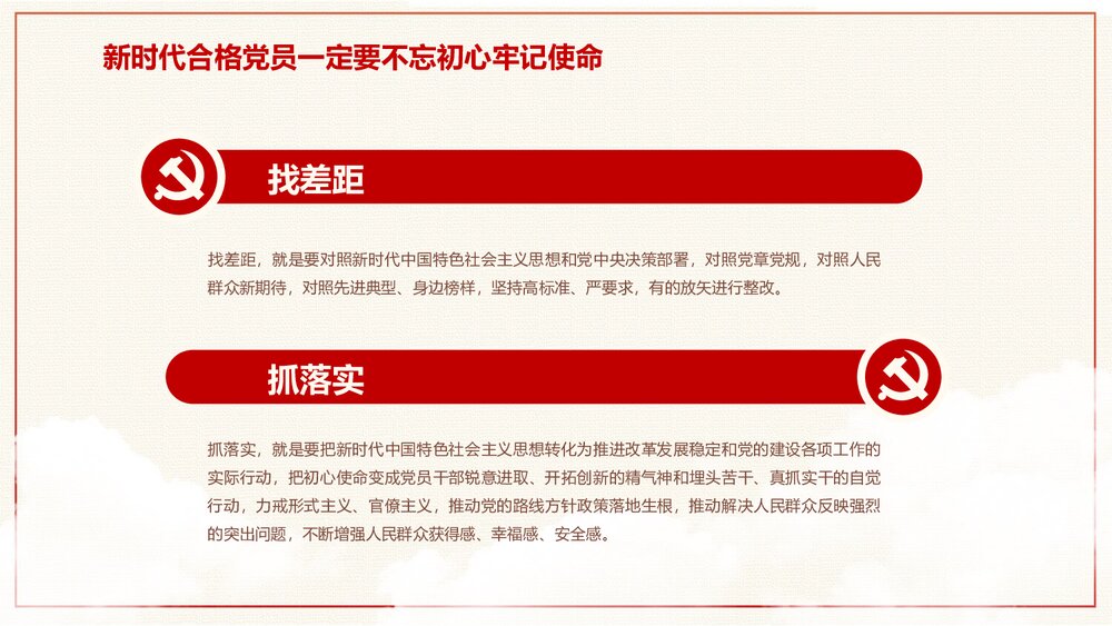 党政党课·入党基本知识培训PPT课件(电子版幻灯片·可编辑修改)8