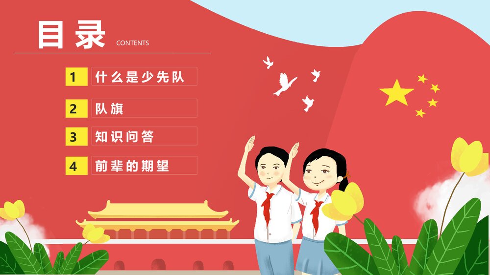 纪念少先队建队XX周年纪念日PPT课件(内容可编辑修改)2
