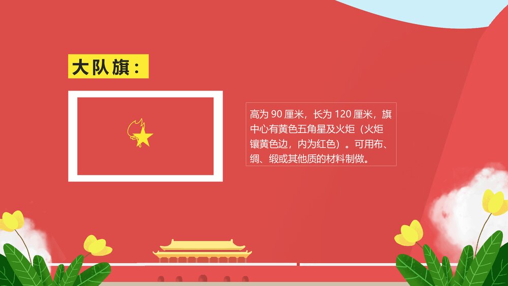 纪念少先队建队XX周年纪念日PPT课件(内容可编辑修改)7