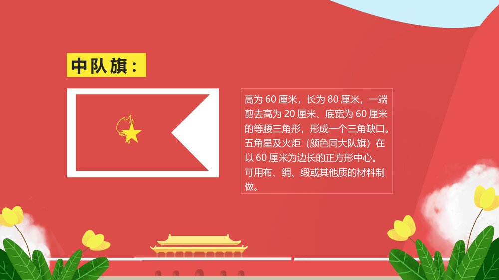 纪念少先队建队XX周年纪念日PPT课件(内容可编辑修改)8
